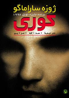 معرفی و دانلود کتاب کوری