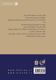پشت جلد کتاب کتاب رشد: دیداری تازه با سوره عصر پشت جلد کتاب کتاب رشد: دیداری تازه با سوره عصر