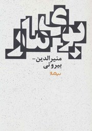 معرفی و دانلود کتاب بوی مار