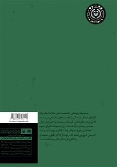پشت جلد کتاب کتاب سید‌ احمد خمینی