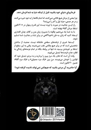 پشت جلد کتاب 30 قانون تسلط مردان آلفا