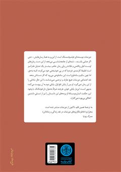 پشت جلد کتاب کتاب یونانی خواستار همسری یونانی پشت جلد کتاب کتاب یونانی خواستار همسری یونانی