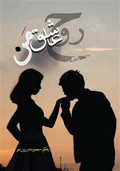 معرفی و دانلود کتاب روح عاشق من