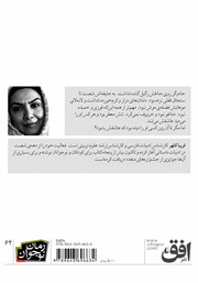 پشت جلد کتاب کتاب تب 64 درجهی جادوگر خوشگله پشت جلد کتاب کتاب تب 64 درجهی جادوگر خوشگله
