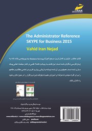 پشت جلد کتاب کتاب راهنمای جامع skype for business server 2015 برای بهبود کسب و کار سازمانی پشت جلد کتاب کتاب راهنمای جامع skype for business server 2015 برای بهبود کسب و کار سازمانی
