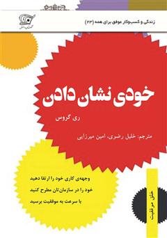 معرفی و دانلود کتاب خودی نشان دادن