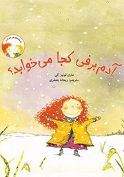 معرفی و دانلود کتاب آدم برفی کجا می‌خوابد