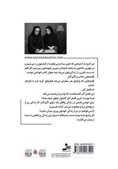 پشت جلد کتاب کتاب نبرد زندگی
