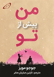 معرفی و دانلود کتاب من پیش از تو