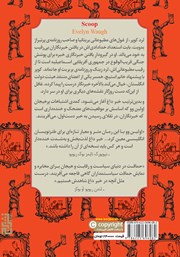 پشت جلد کتاب کتاب خبر داغ پشت جلد کتاب کتاب خبر داغ