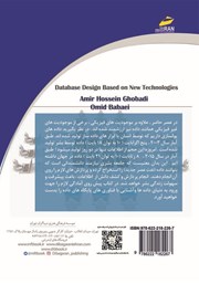 پشت جلد کتاب کتاب طراحی پایگاه داده مبتنی بر فناوریهای نوین پشت جلد کتاب کتاب طراحی پایگاه داده مبتنی بر فناوریهای نوین