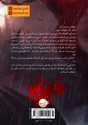 پشت جلد کتاب کتاب در انتهای کوهستان سرد