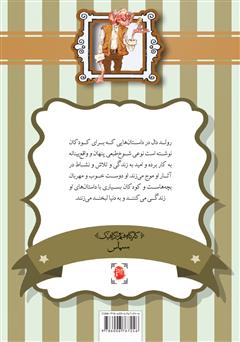 پشت جلد کتاب کتاب دنی قهرمان جهان