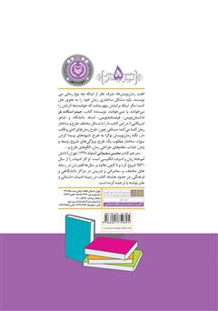 پشت جلد کتاب کتاب طرح و ساختار رمان پشت جلد کتاب کتاب طرح و ساختار رمان