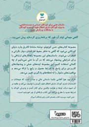 پشت جلد کتاب کتاب قرار بود هوا آفتابی باشد!