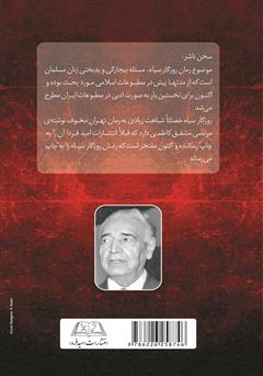 پشت جلد کتاب کتاب روزگار سیاه