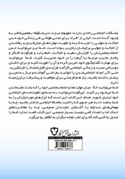 پشت جلد کتاب کتاب راهنمای مهارتهای اجتماعی پشت جلد کتاب کتاب راهنمای مهارتهای اجتماعی