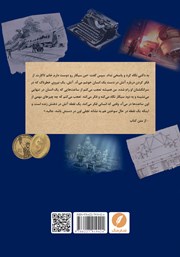 پشت جلد کتاب کتاب اطلس شانه‌هایش را بالا انداخت