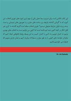 پشت جلد کتاب کتاب دیدن دگر آموز، شنیدن دگر آموز پشت جلد کتاب کتاب دیدن دگر آموز، شنیدن دگر آموز