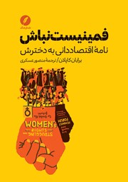 معرفی و دانلود کتاب فمینیست نباش