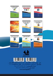 پشت جلد کتاب کتاب پرسشهای چهار گزینهای شبکههای کامپیوتری پشت جلد کتاب کتاب پرسشهای چهار گزینهای شبکههای کامپیوتری