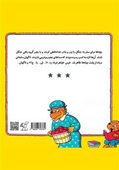 پشت جلد کتاب کتاب شبح جنگل پشت جلد کتاب کتاب شبح جنگل