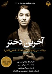 معرفی و دانلود کتاب صوتی آخرین دختر