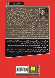پشت جلد کتاب کتاب بیمار خاموش
