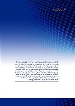 پشت جلد کتاب کتاب کل گرایی و کل نگری