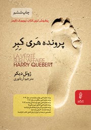 معرفی و دانلود کتاب پرونده هری کبر