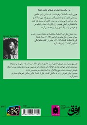 پشت جلد کتاب کتاب شجاع مثل تو