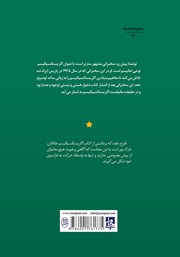 پشت جلد کتاب کتاب اگزیستانسیالیسم نوعی امانیسم است پشت جلد کتاب کتاب اگزیستانسیالیسم نوعی امانیسم است