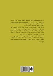 پشت جلد کتاب سکون و حرکت