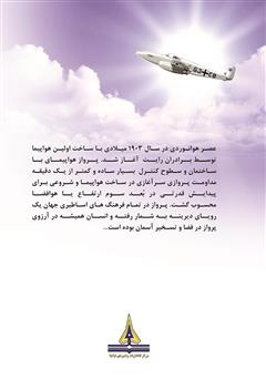 پشت جلد کتاب کتاب آغاز پرواز