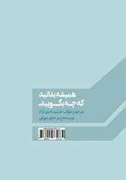 پشت جلد کتاب کتاب همیشه بدانید که چه بگویید پشت جلد کتاب کتاب همیشه بدانید که چه بگویید
