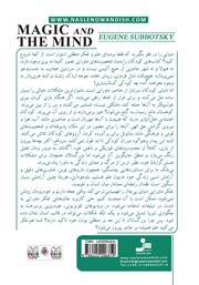 پشت جلد کتاب کتاب سرکوب ماورا پشت جلد کتاب کتاب سرکوب ماورا