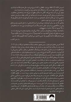 پشت جلد کتاب کتاب حقایق ناگفته پشت جلد کتاب کتاب حقایق ناگفته