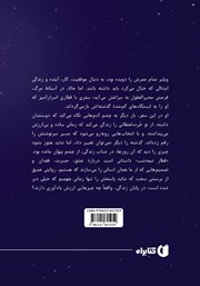 پشت جلد کتاب قطار نیمه شب پشت جلد کتاب قطار نیمه شب