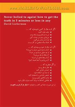 پشت جلد کتاب کتاب هوشیار باشید و فریب نخورید! پشت جلد کتاب کتاب هوشیار باشید و فریب نخورید!