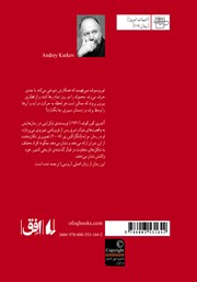 پشت جلد کتاب کتاب مرا به کنگاراکس نبر! پشت جلد کتاب کتاب مرا به کنگاراکس نبر!