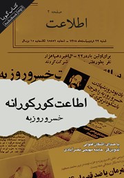 معرفی و دانلود کتاب صوتی اطاعت کورکورانه