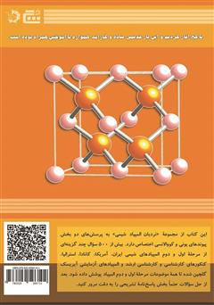 پشت جلد کتاب کتاب پیوندهای یونی و کووالانسی