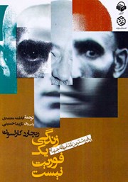 معرفی و دانلود کتاب صوتی زندگی یک فوریت نیست