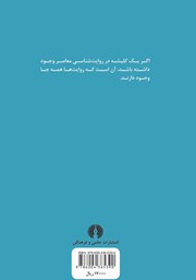 پشت جلد کتاب کتاب نظریه روایت پسامدرن پشت جلد کتاب کتاب نظریه روایت پسامدرن