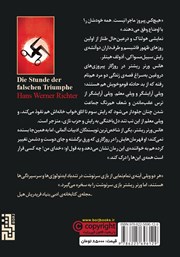 پشت جلد کتاب کتاب روزگار پیروزیهای دروغین پشت جلد کتاب کتاب روزگار پیروزیهای دروغین