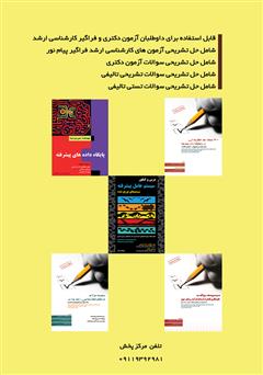 پشت جلد کتاب کتاب رهیافتی کاربردی در معماری نرم افزار
