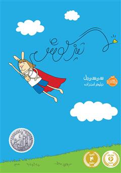 معرفی و دانلود کتاب تیزگوش