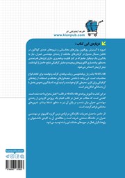 پشت جلد کتاب کتاب MATLAB در مهندسی عمران پشت جلد کتاب کتاب MATLAB در مهندسی عمران