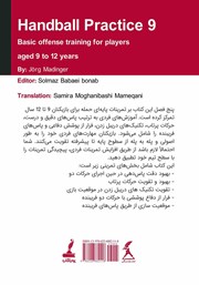 پشت جلد کتاب کتاب تمرینات هندبال