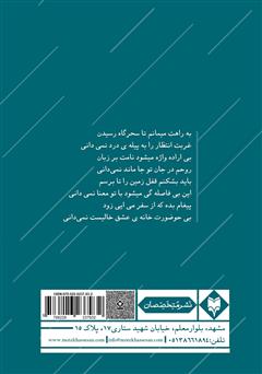 پشت جلد کتاب کتاب یاس سپید پشت جلد کتاب کتاب یاس سپید